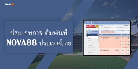 Nova88 ประเทศไทย .